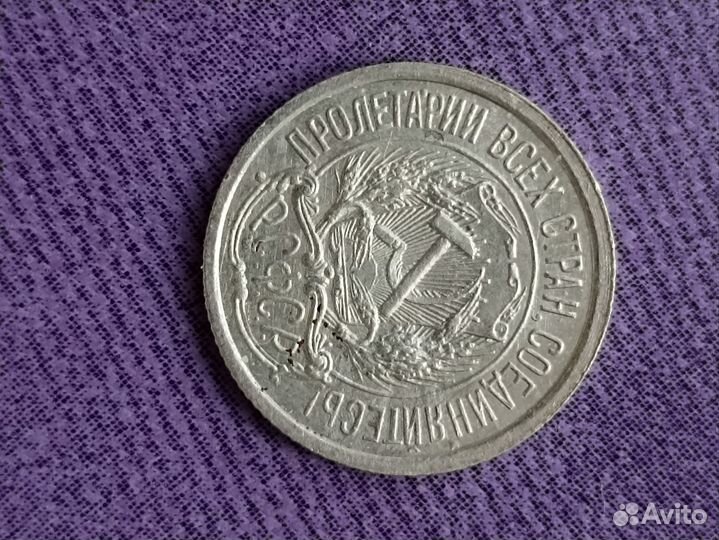 10 коп 1921 год