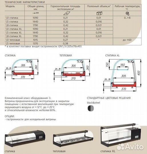 Витрина A37 (BAR) SM 1,0-11 (XL Сarboma) FP185