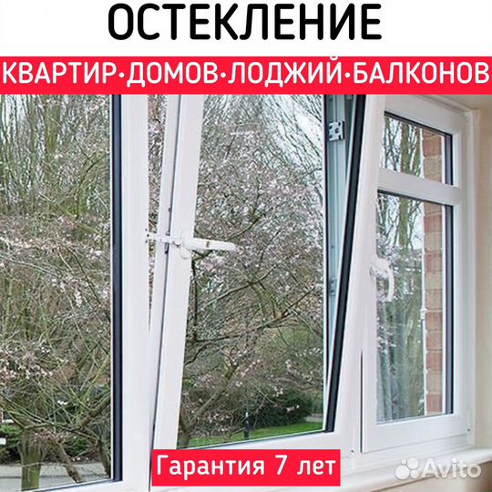 Пластиковые окна/остекление лоджий