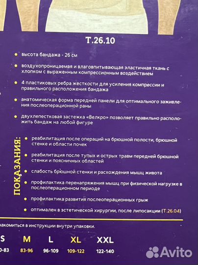 Trives Бандаж ортопедический