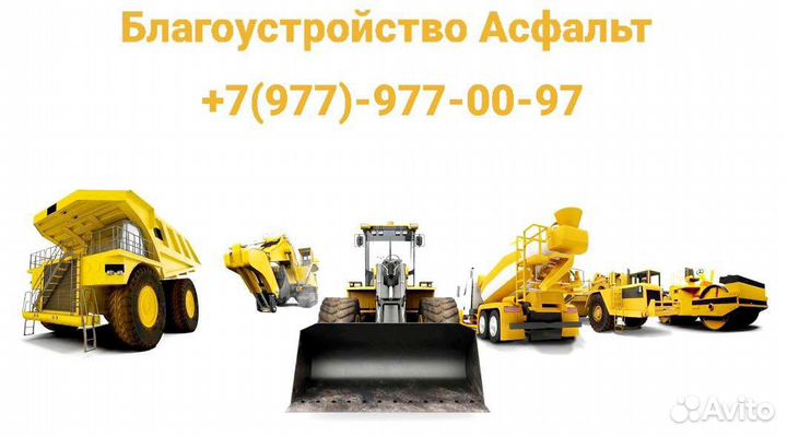 Асфальтирование