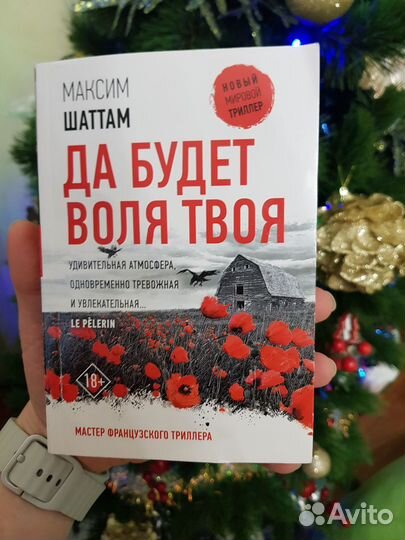 Максим Шаттам: Да будет воля твоя