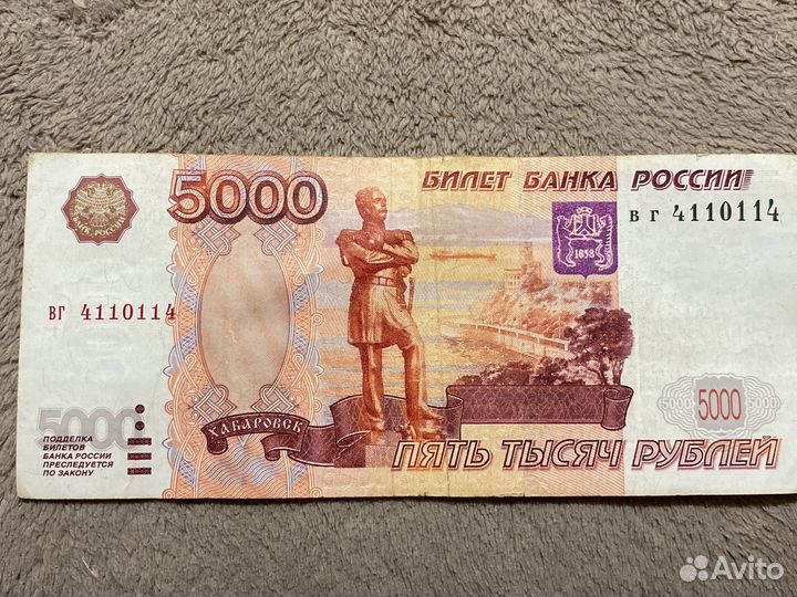 Банкнота с красивым и очень редким номером