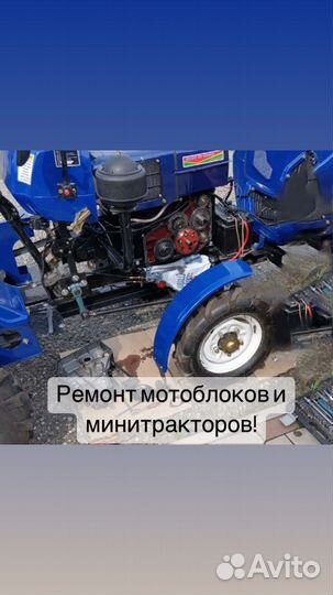 Ремонт минитракторов и мотоблоков