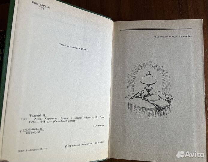 Л. Н. Толстой книги