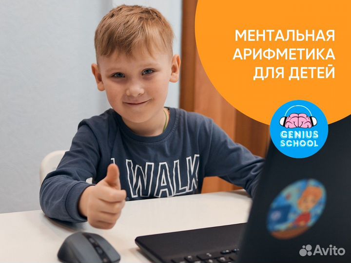 Ментальная арифметика для детей 5-14 лет. Онлайн