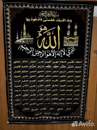 Картина с мусульманской молитвой