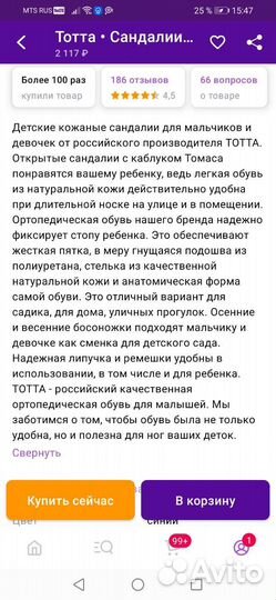 Сандалии тотто