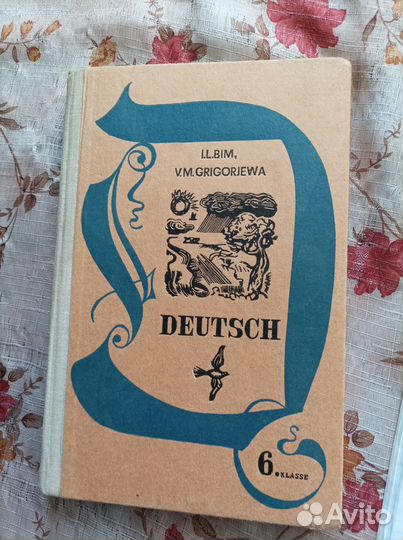 Советские учебники по немецкому за 4,5,6,7 классы