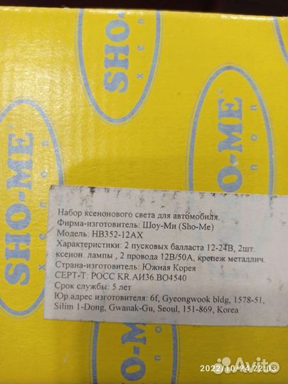 Биксенон Sho-Me HB 352-12AX