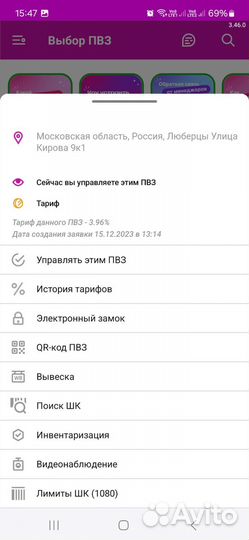 Продам пункт выдачи