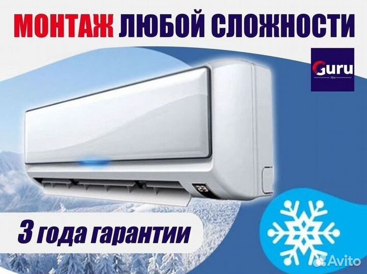 Сплит-системы с гарантией