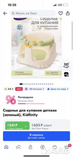 Стульчик для купания