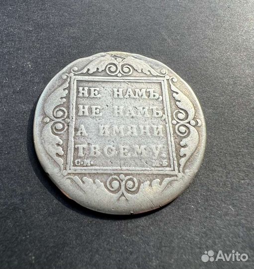 Рубль 1798 года