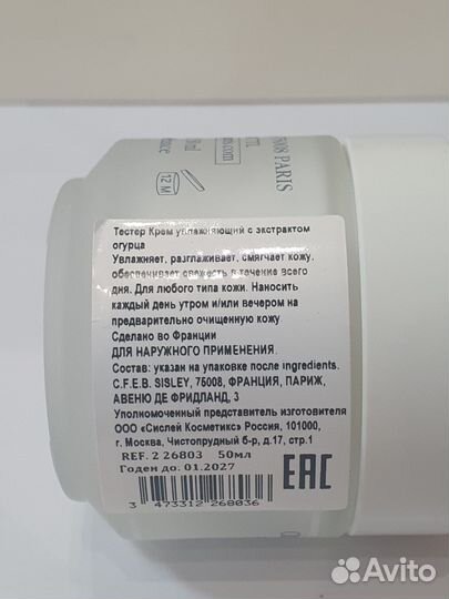 Sisley крема для лица