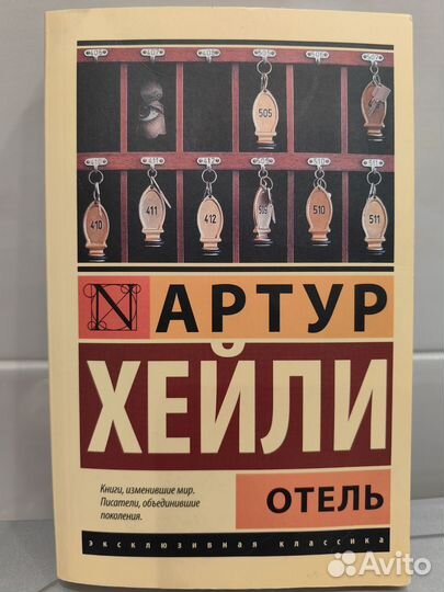 Артур Хейли 