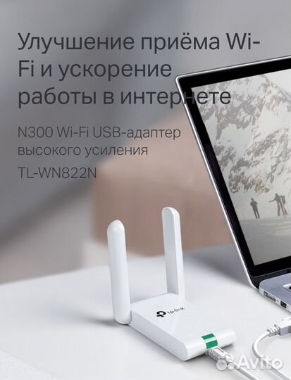 USB-адаптер высокого усиления Wi-Fi N300