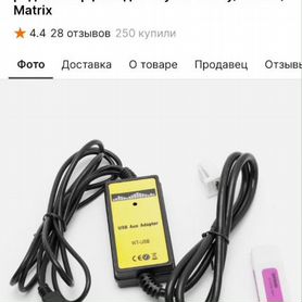 Адаптер USB, AUX на штатную магнитолу