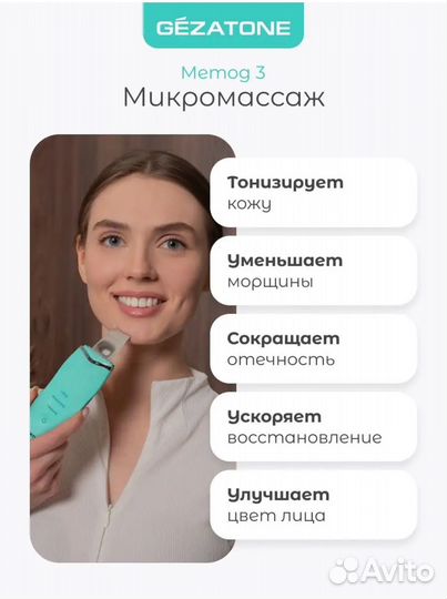 Ультрозвуковая чистка лица Gezatone
