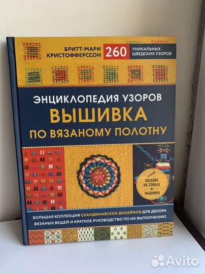 Энциклопедия узоров 