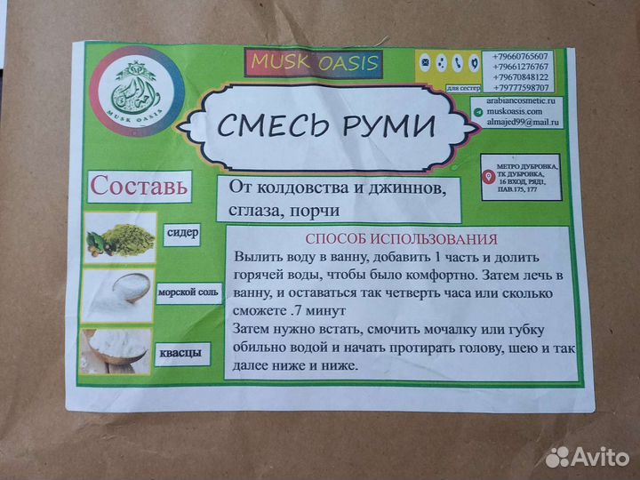 Смесь руми
