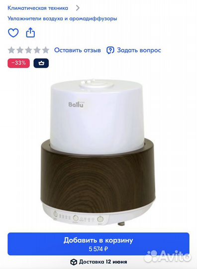 Увлажнитель воздуха Ballu