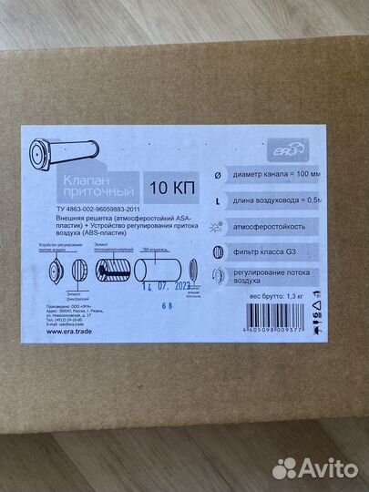 Приточный вентиляционный клапан