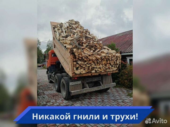 Дрова Качественные
