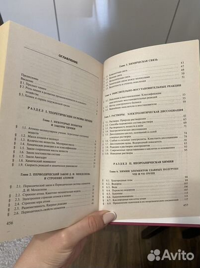 Книга Общая химия