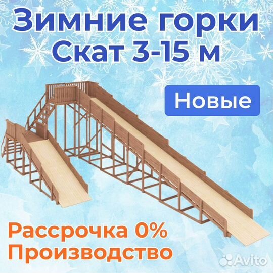 Зимние деревянные горки