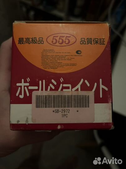 Опора шаровая нижняя RAV4 SB-2972