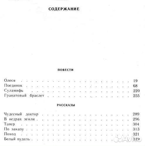 Куприн А. И: собрание сочинений в 2-х томах