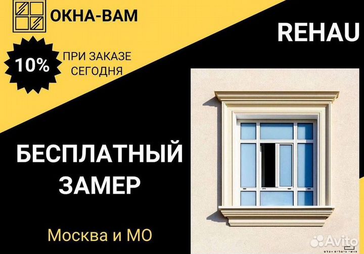 Пластиковые окна за 7 дней