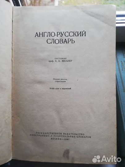 Словарь (2 шт)