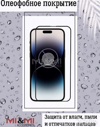 Защитное стекло iPhone 14 pro 3шт