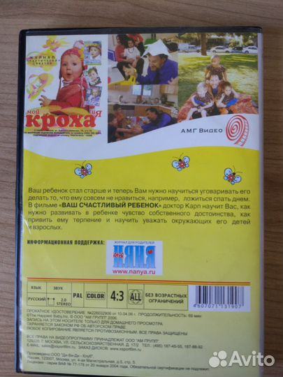 CD фильм Ваш Счастливый ребенок. Доктор Харви Карп