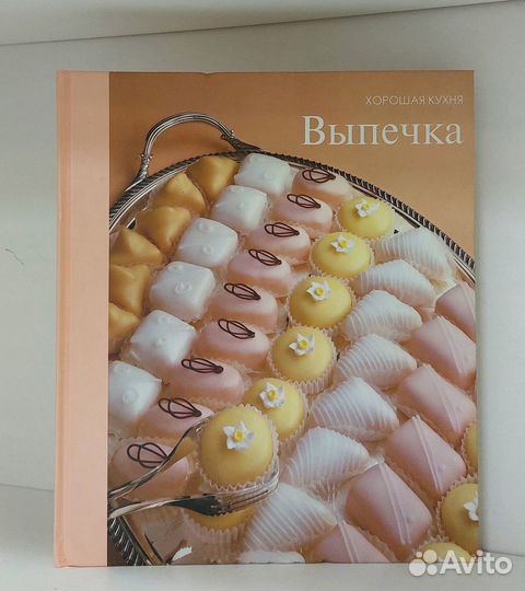 Выпечка. Хорошая кухня. Терра. 1997 г