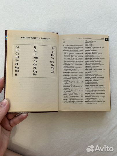 Французские словари 2 шт