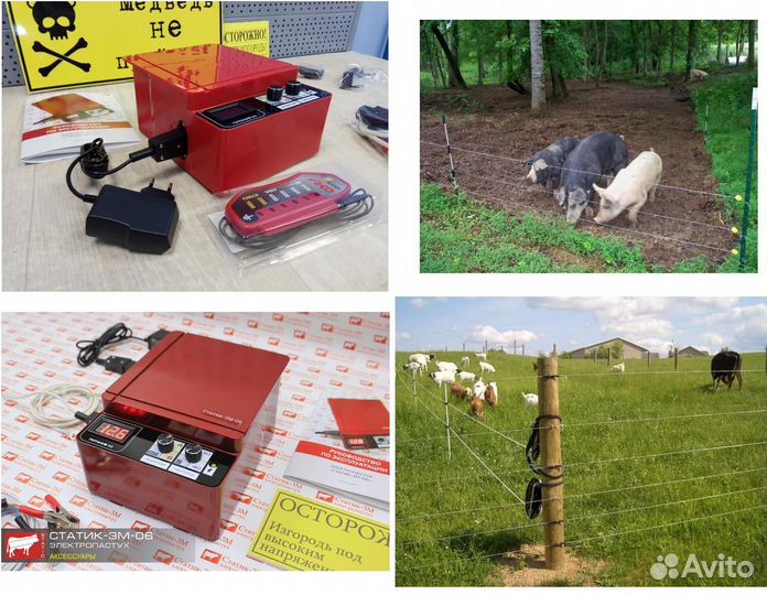 Электропастух