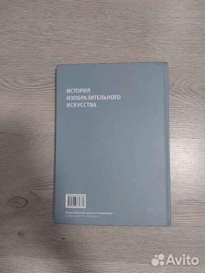 Учебник история искусств