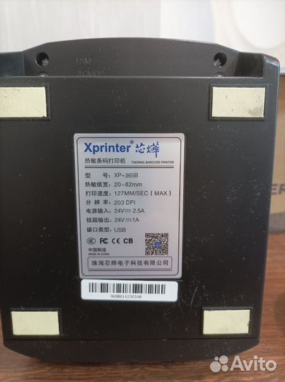 Термопринтер для печати этикеток Xprinter XP-365B