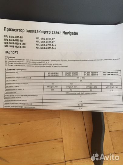 Прожектор заливающего света