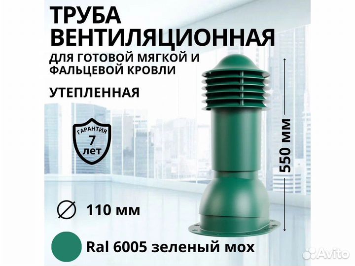 Вентиляционная труба для плоской кровли ral6005