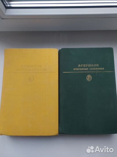 А.С.Пушкин Избранные сочинения в 2-х томах