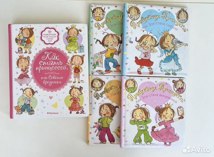Книги для детей Как стать принцессой