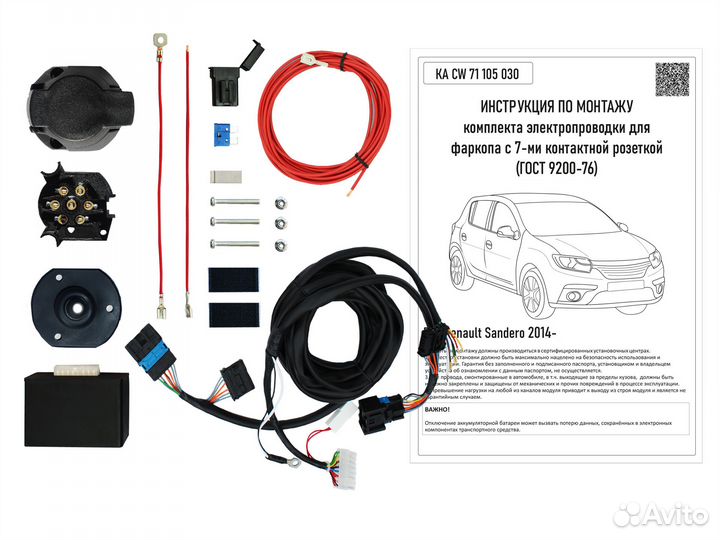 Комплект электрики фаркопа Renault Sandero 2014