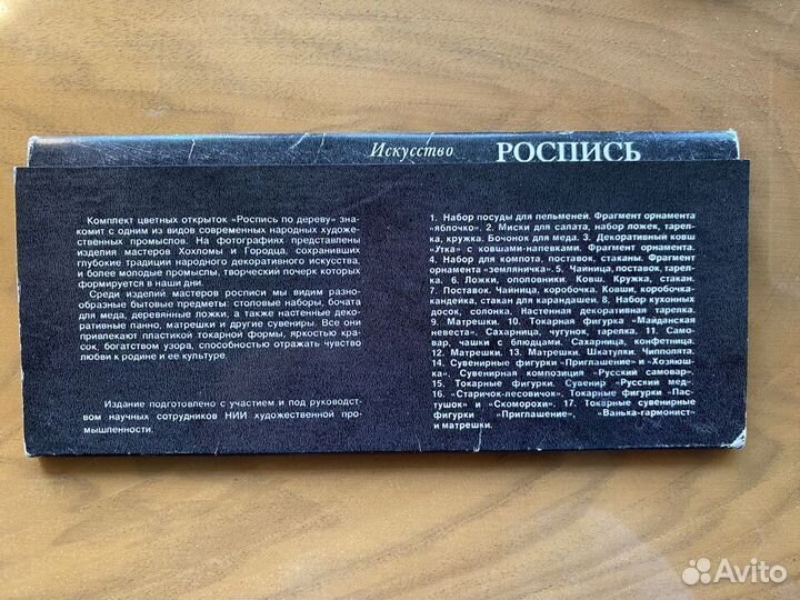 Открытки «Роспись по дереву»