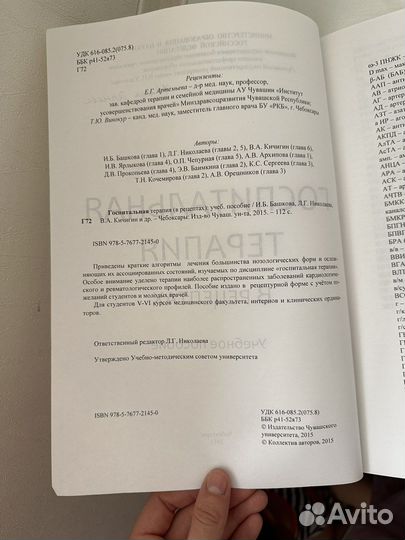 Рецепты по терапии