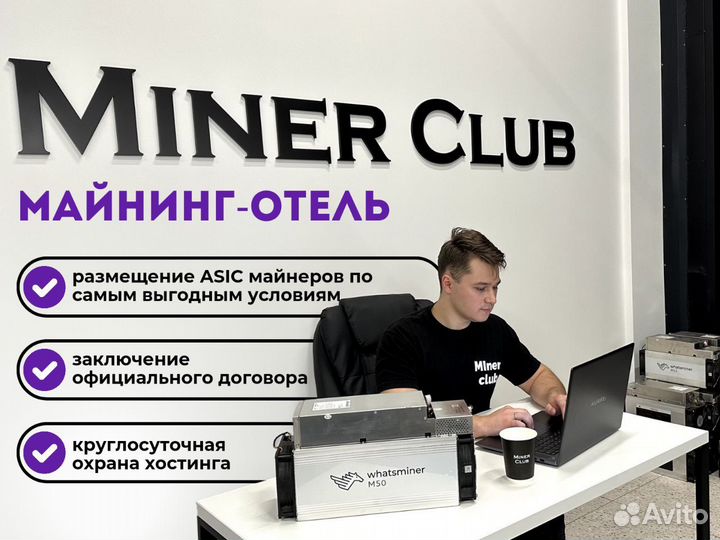 Майнинг отель / дата центр / хостинг / размещение