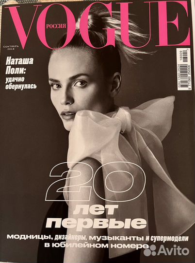 Юбилейные номера Vogue (сентябрь, 2018)